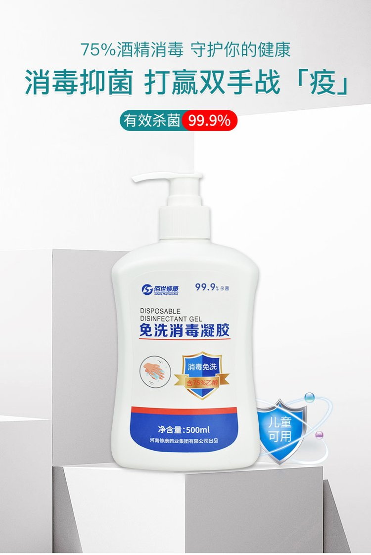 消字號代工廠-免洗手消毒凝膠守護你的健康-河南修康藥業