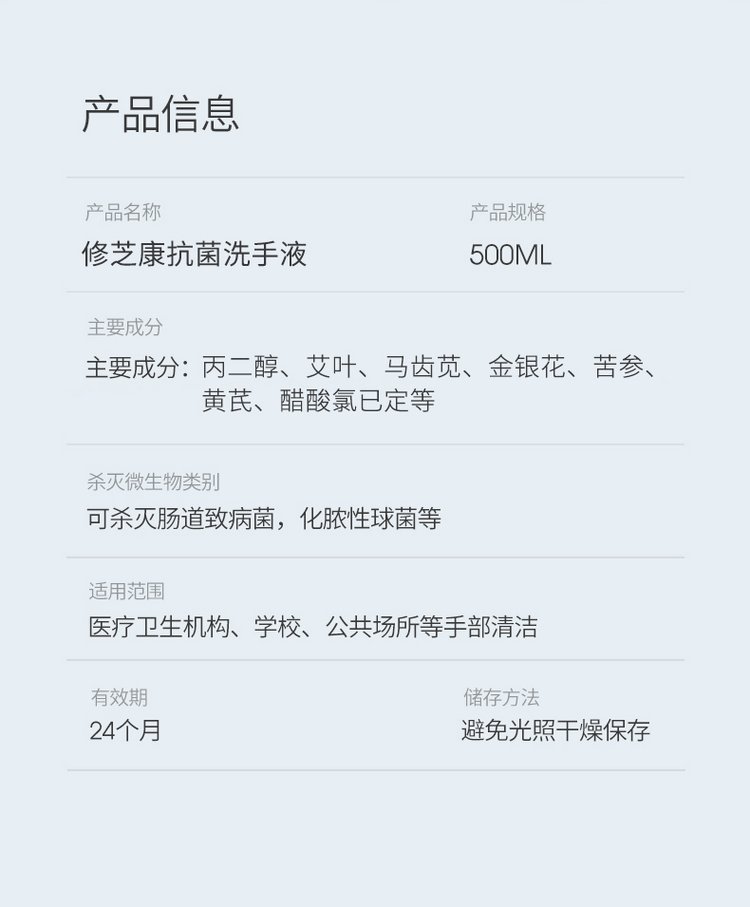 洗手液產品信息