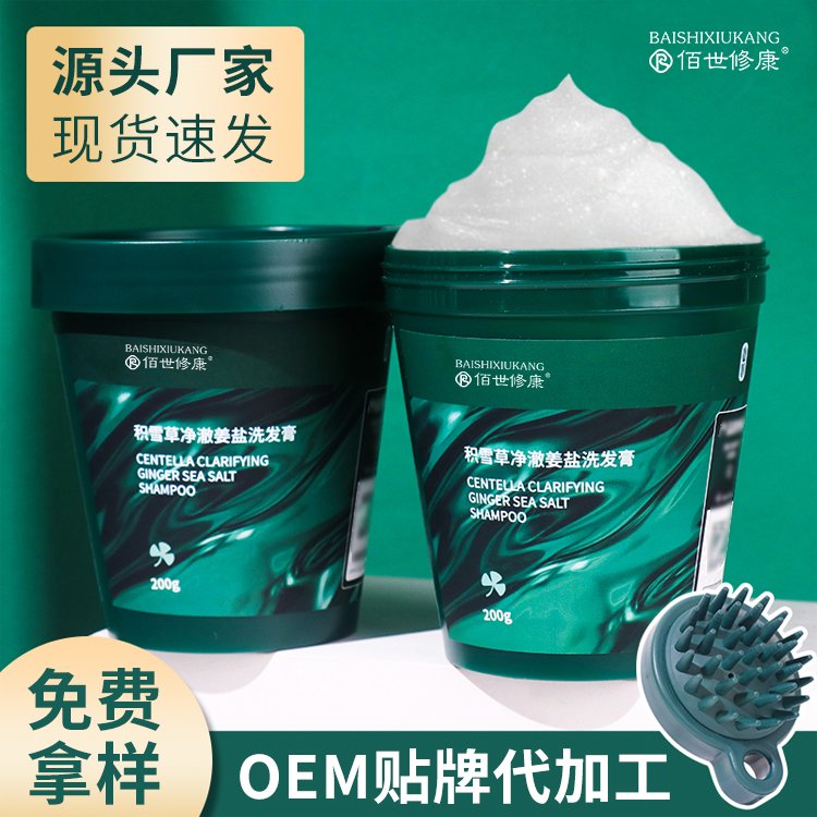 清爽控油去屑洗發膏