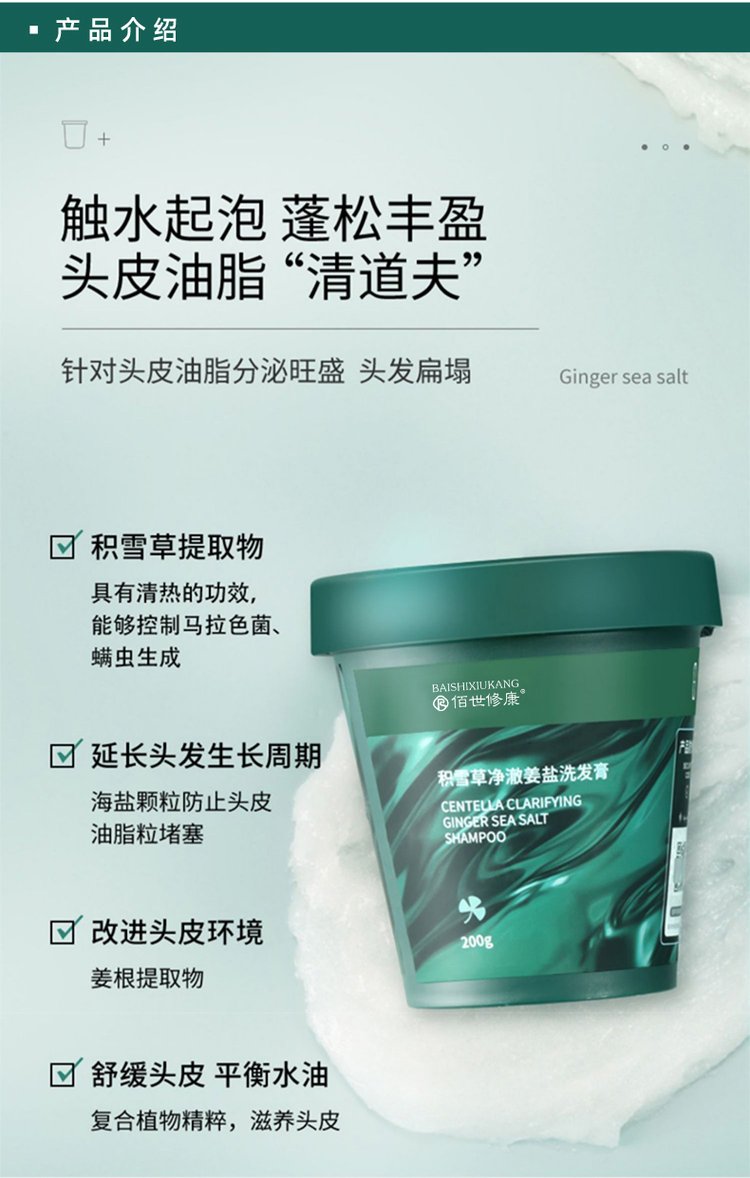 觸水起泡蓬松豐盈頭皮清脂洗發膏