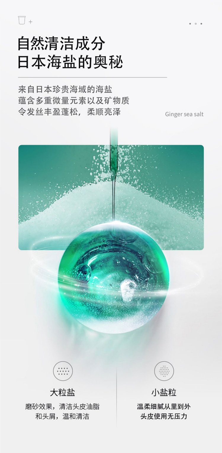自然清潔成分，日本海鹽的奧秘。