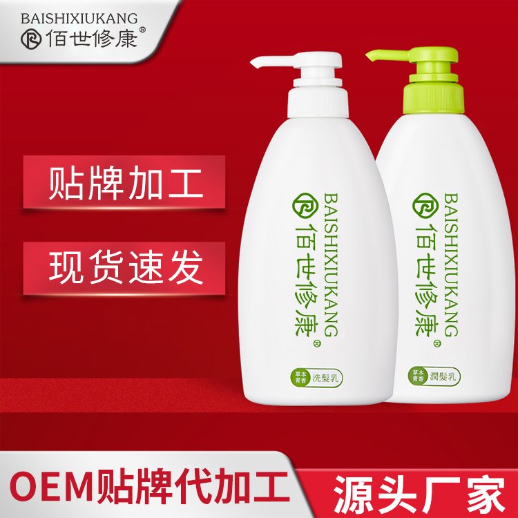 佰世修康洗發水