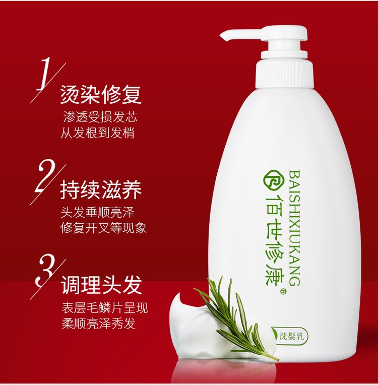 佰世修康洗發水3大功效持續滋養你的頭發