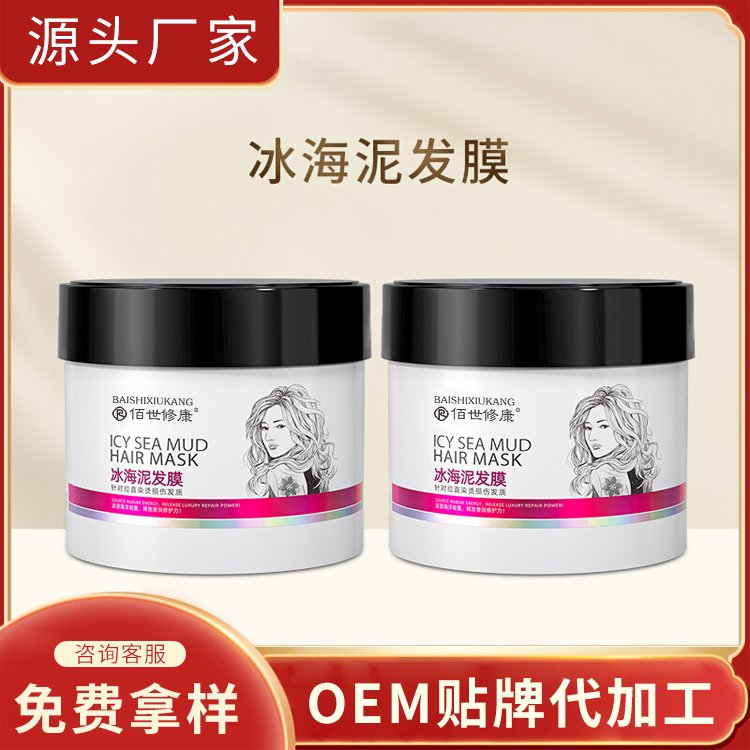 佰世修康冰海泥發膜