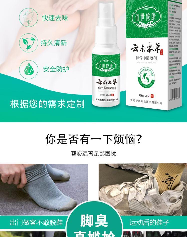 佰世修康腳氣抑菌噴劑(圖3) 20220628_162805_002.jpg