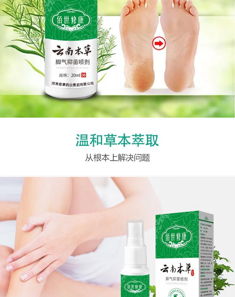 佰世修康腳氣抑菌噴劑(圖5) 20220628_162805_004.jpg