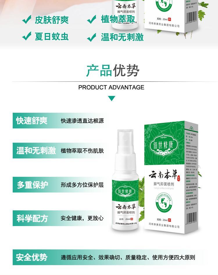 佰世修康腳氣抑菌噴劑(圖6) 20220628_162805_005.jpg