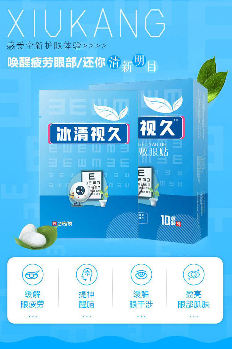 冰清視久醫用冷敷眼貼喚醒疲勞雙眼還你清新明目 冰清視久醫用冷敷眼貼喚醒疲勞雙眼還你清新明目