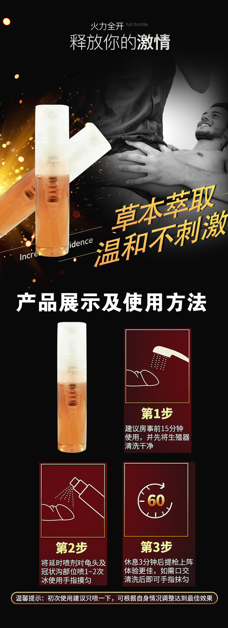 晨久男士延時噴劑產品圖4