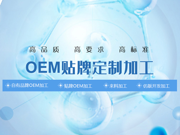 消字號oem貼牌,修康告訴你OEM貼牌應該注意什么事項