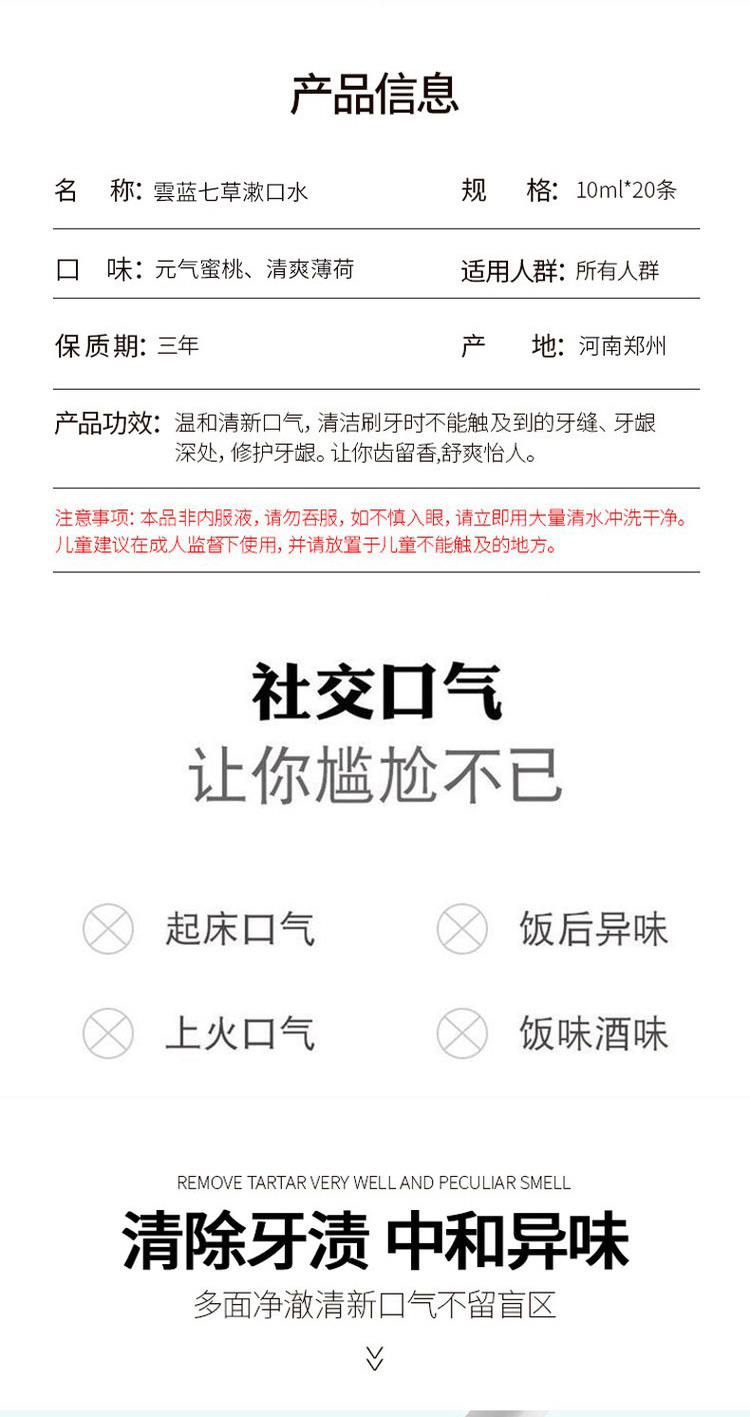 云藍七草抑菌漱口水產(chǎn)品信息