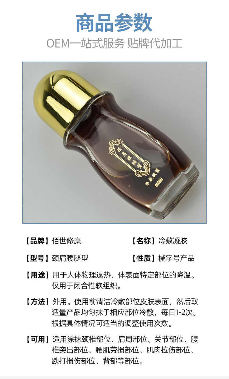 佰世修康冷敷凝膠(圖2) 佰世修康冷敷凝膠oem產品