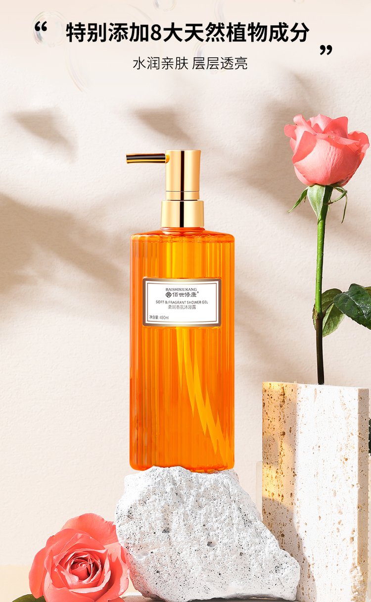 柔潤香氛沐浴露產品優勢