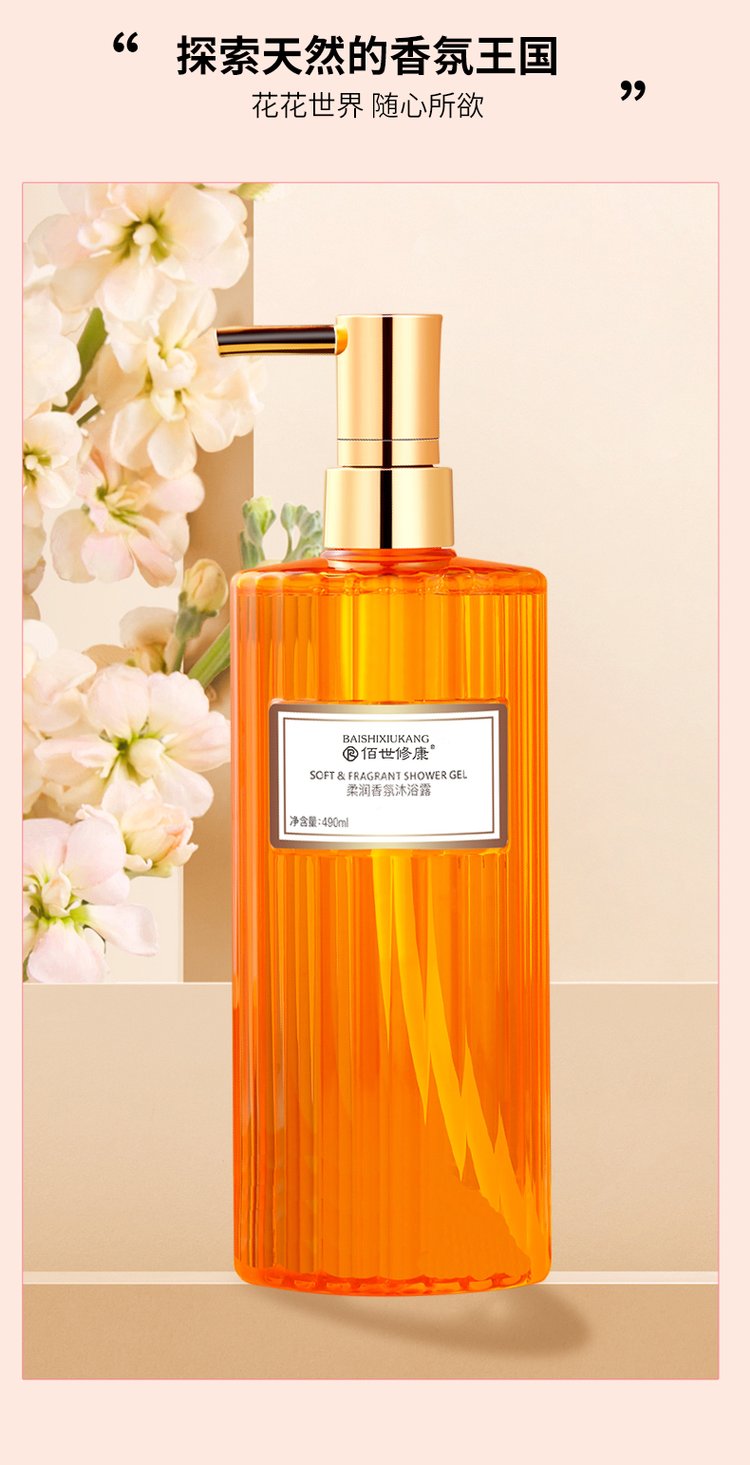 柔潤香氛沐浴露產品包裝