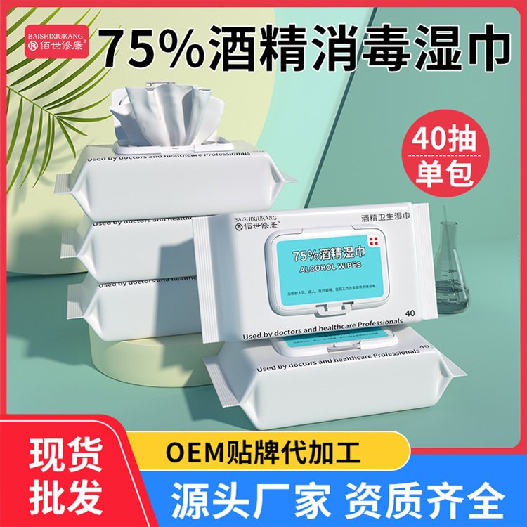 酒精消毒濕巾oem貼牌代加工源頭廠家-河南修康藥業 酒精消毒濕巾oem貼牌代加工源頭廠家-河南修康藥業