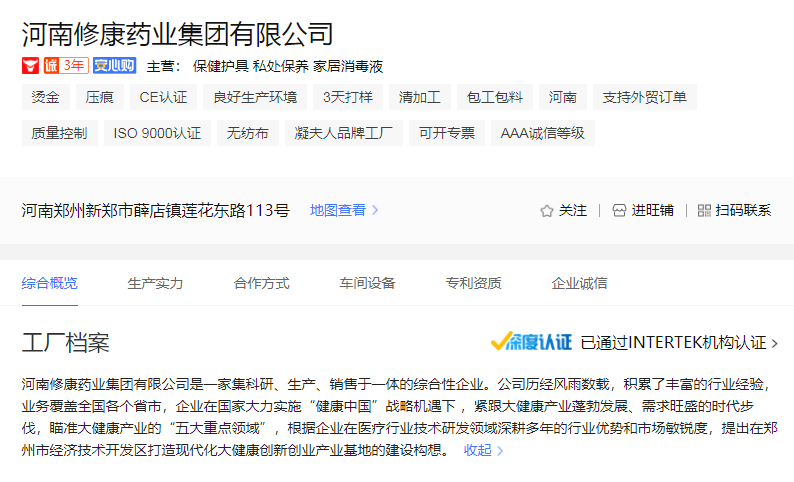 修康藥業教您如何做好一款消字號oem貼牌產品的代加工(圖2) 修康藥業阿里巴巴實力工廠截圖