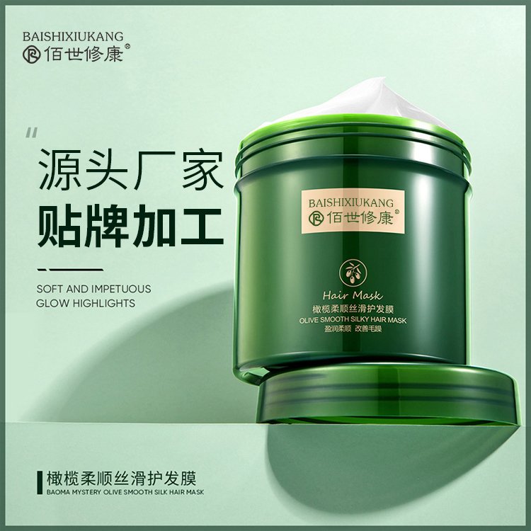 橄欖柔順絲滑護發膜