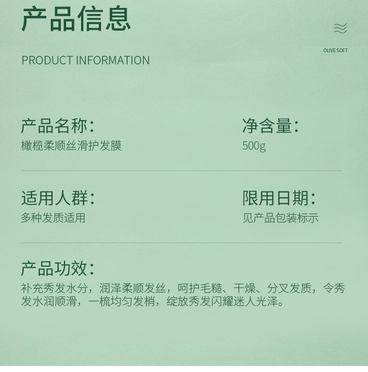 橄欖柔順絲滑護發膜產品規格