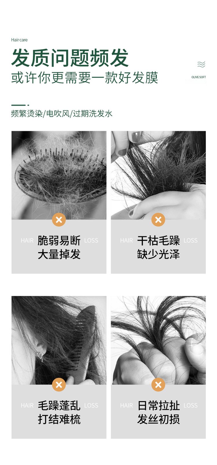 橄欖柔順絲滑護發膜產品功效