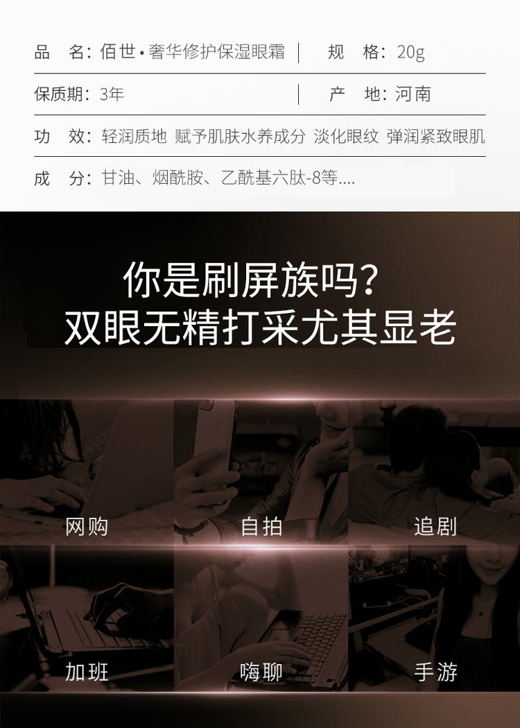 奢華修護保濕眼霜產品規格