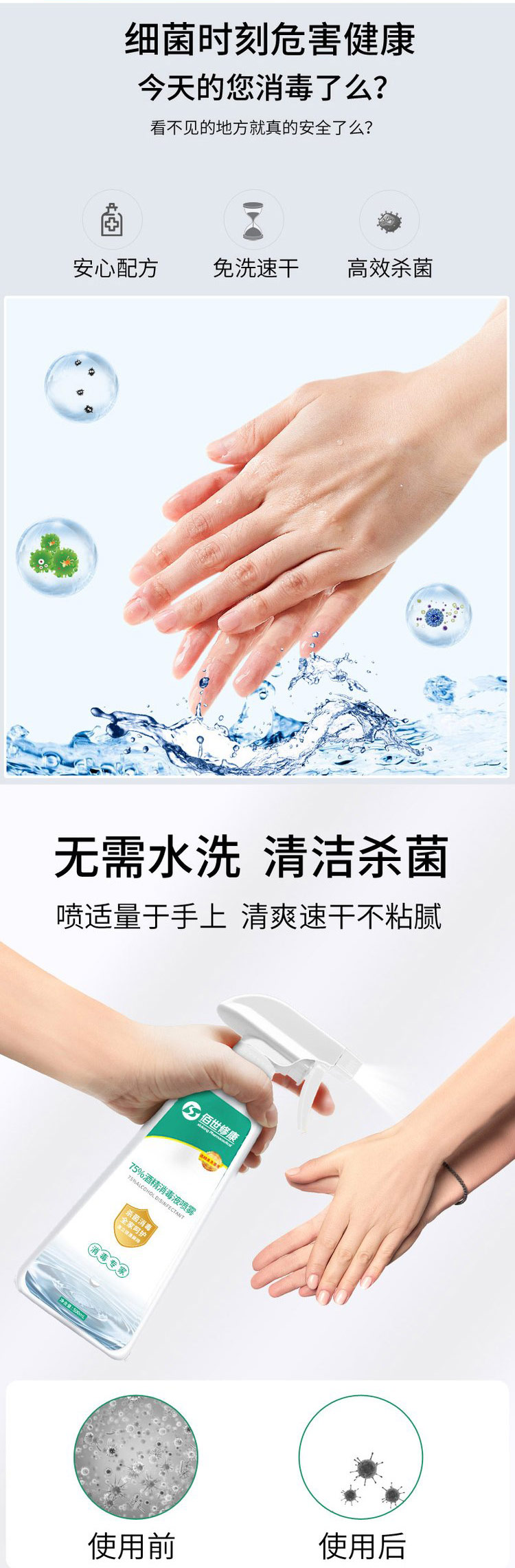 酒精消毒液噴霧(圖2) 酒精消毒洗手噴霧 (2).jpg