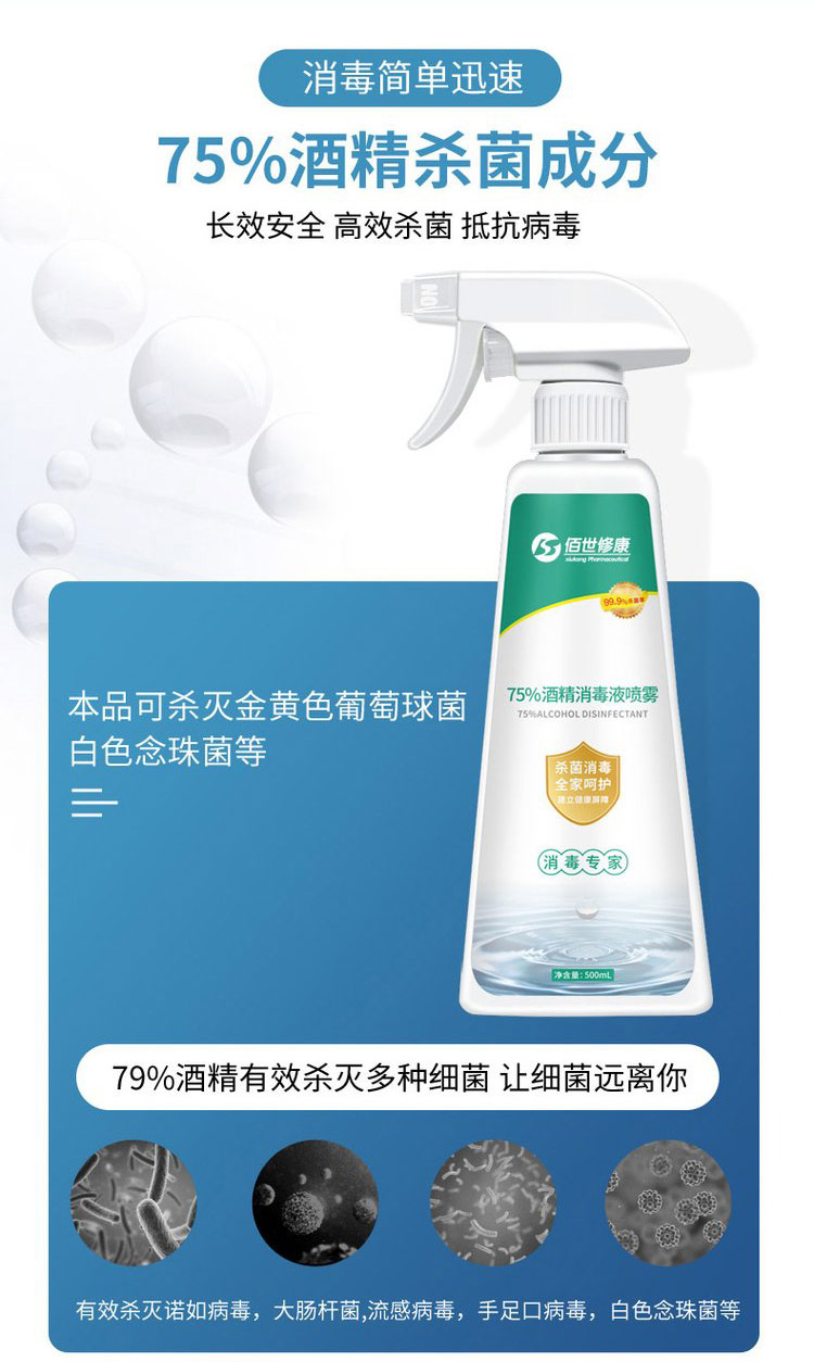 酒精消毒液噴霧(圖1) 酒精消毒洗手噴霧 (1).jpg