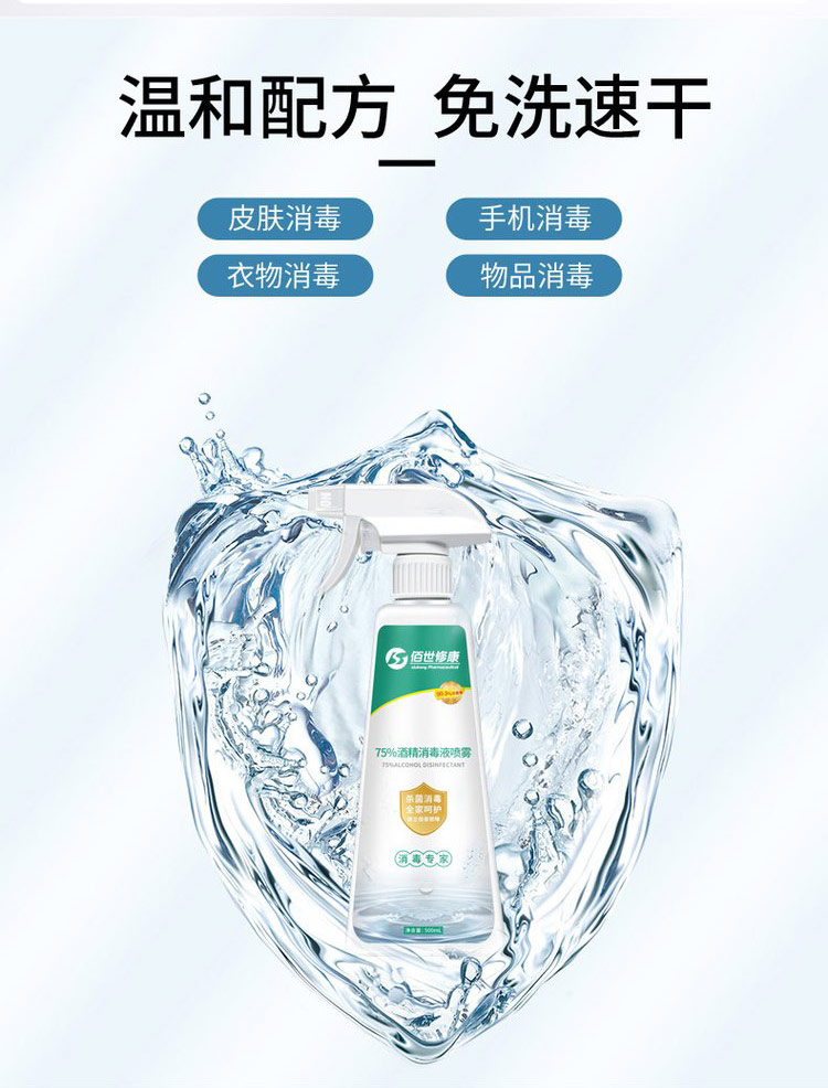 酒精消毒液噴霧(圖3) 酒精消毒洗手噴霧 (3).jpg