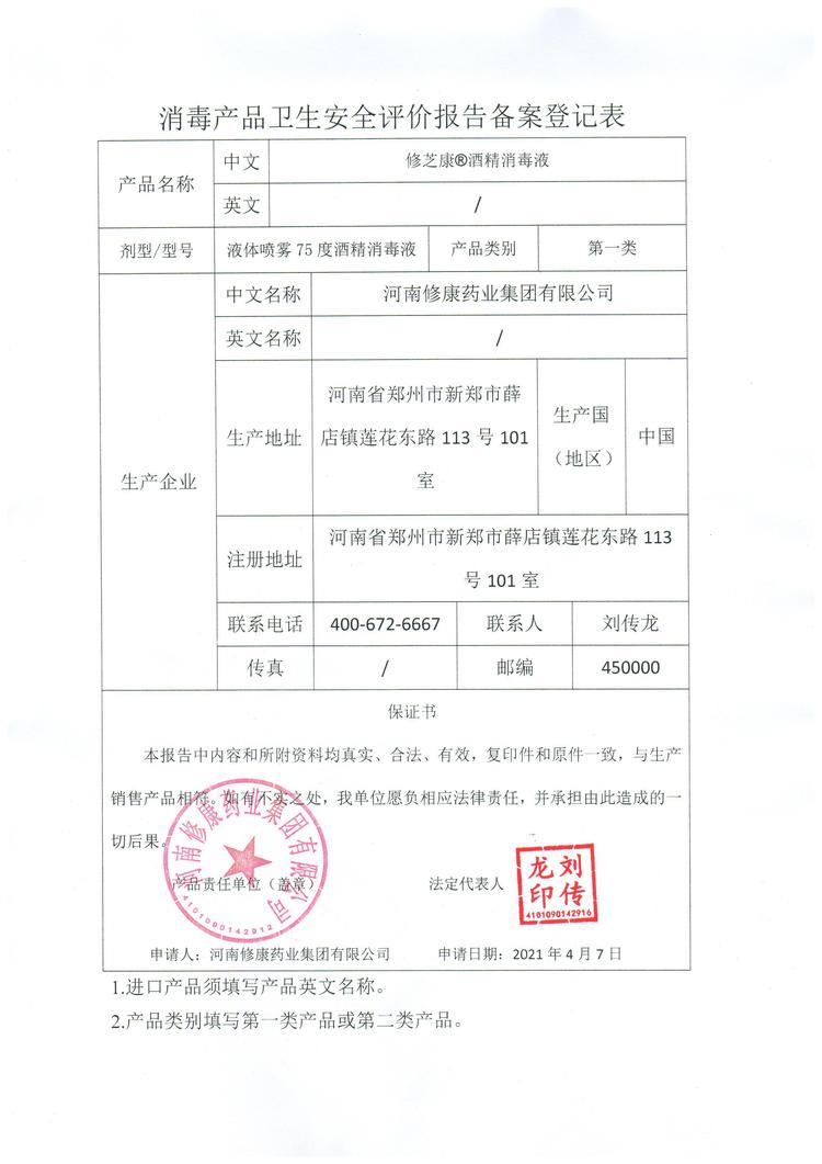 醫用酒精消毒液產品詳情圖