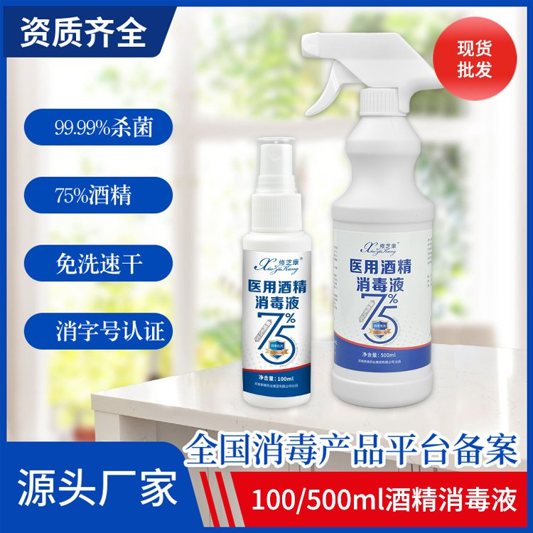 醫用酒精消毒液