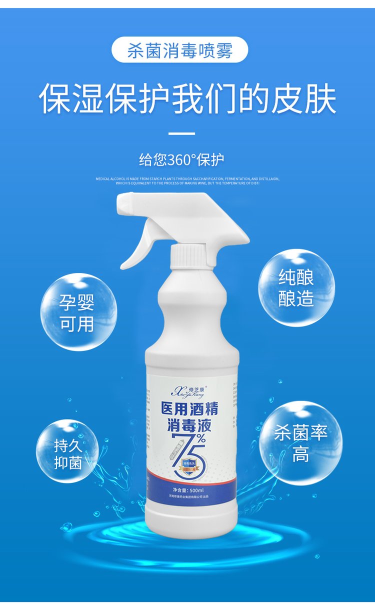 醫用酒精消毒液