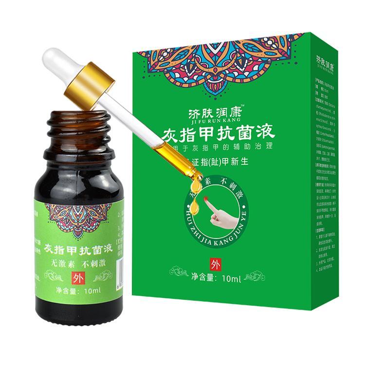 灰指甲抗菌液