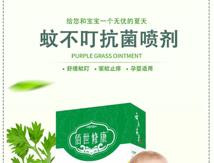 蚊不叮抗菌噴劑(圖2) 20220711_115047_033.jpg