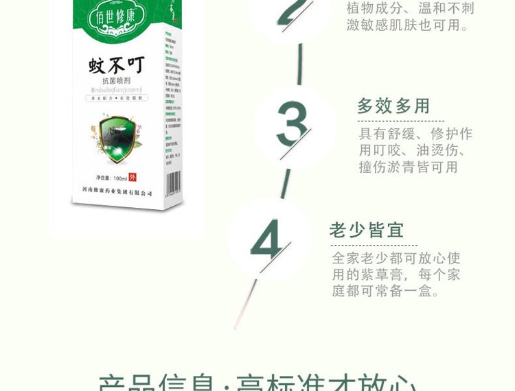 蚊不叮抗菌噴劑(圖8) 20220711_115047_039.jpg