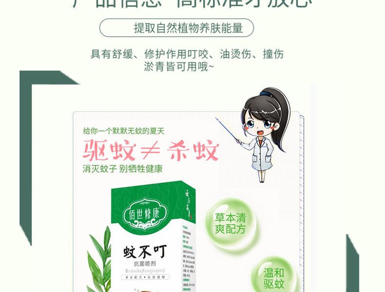 蚊不叮抗菌噴劑(圖9) 20220711_115047_040.jpg