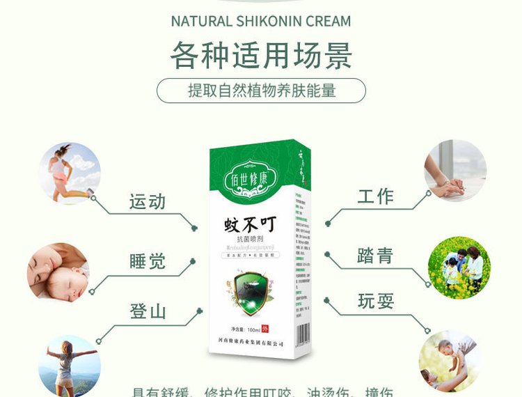 蚊不叮抗菌噴劑(圖6) 20220711_115047_037.jpg