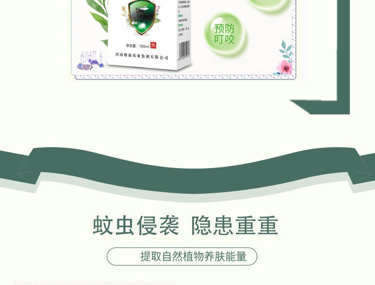 蚊不叮抗菌噴劑(圖10) 20220711_115047_041.jpg