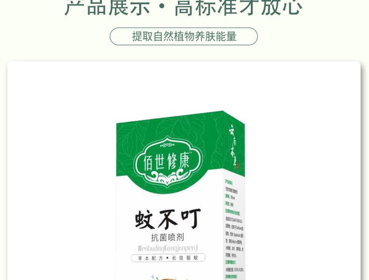 蚊不叮抗菌噴劑(圖11) 20220711_115047_042.jpg