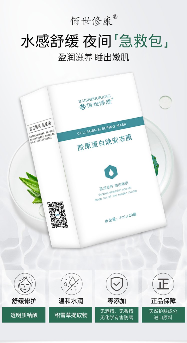 膠原蛋白晚安凍膜oem產(chǎn)品圖 膠原蛋白晚安凍膜oem產(chǎn)品圖