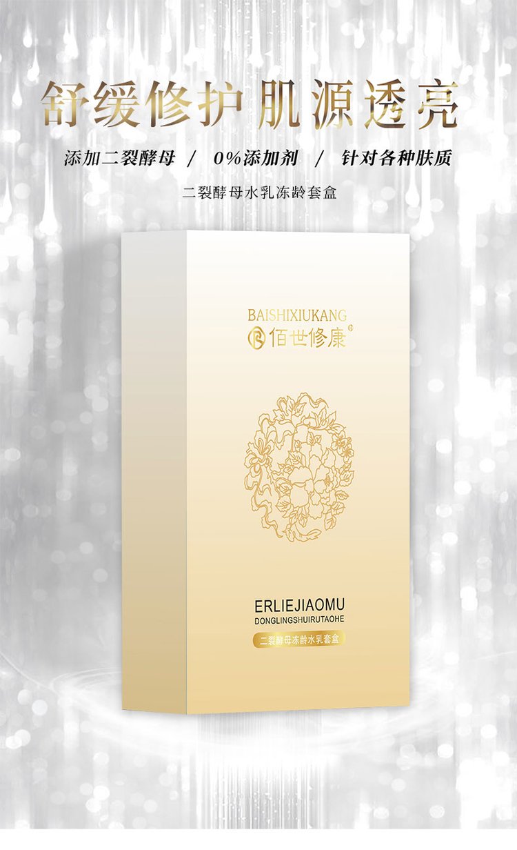 二裂酵母水乳凍齡套盒(圖1) 1二裂酵母水乳凍齡套盒舒緩維護肌源透亮.jpg