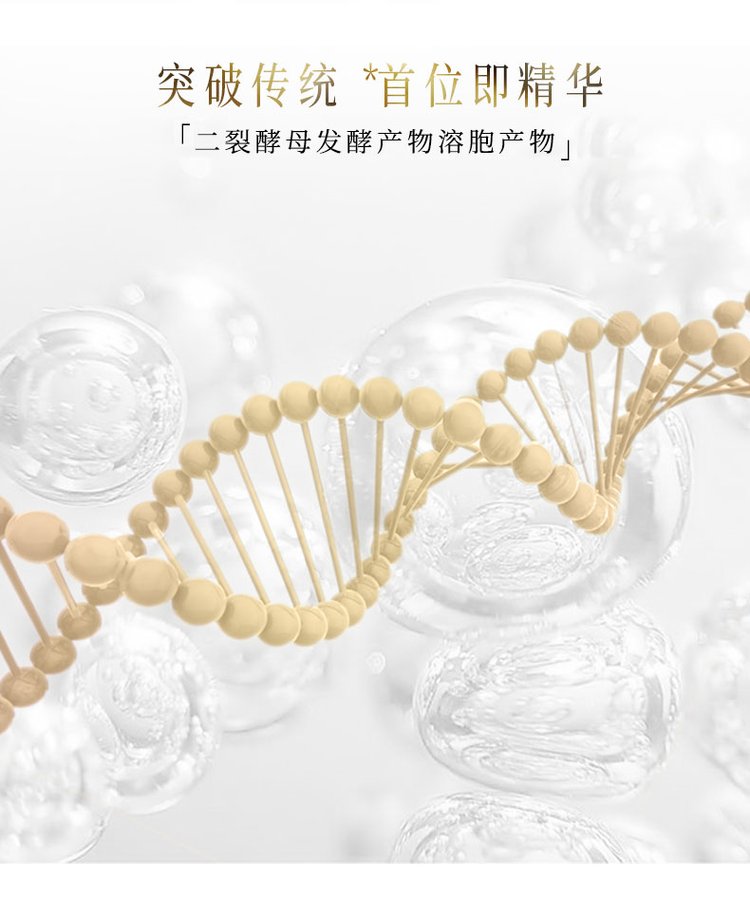 二裂酵母水乳凍齡套盒(圖3) 3二裂酵母水乳凍齡套盒突破傳統首位即精華.jpg