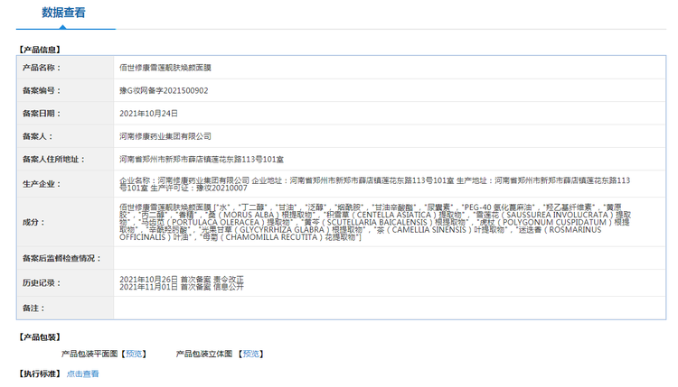 二裂酵母水乳凍齡套盒(圖8) 8修康藥業妝字號備案.jpg