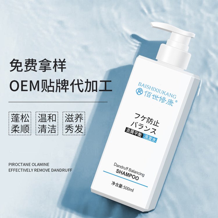 去屑平衡洗發水