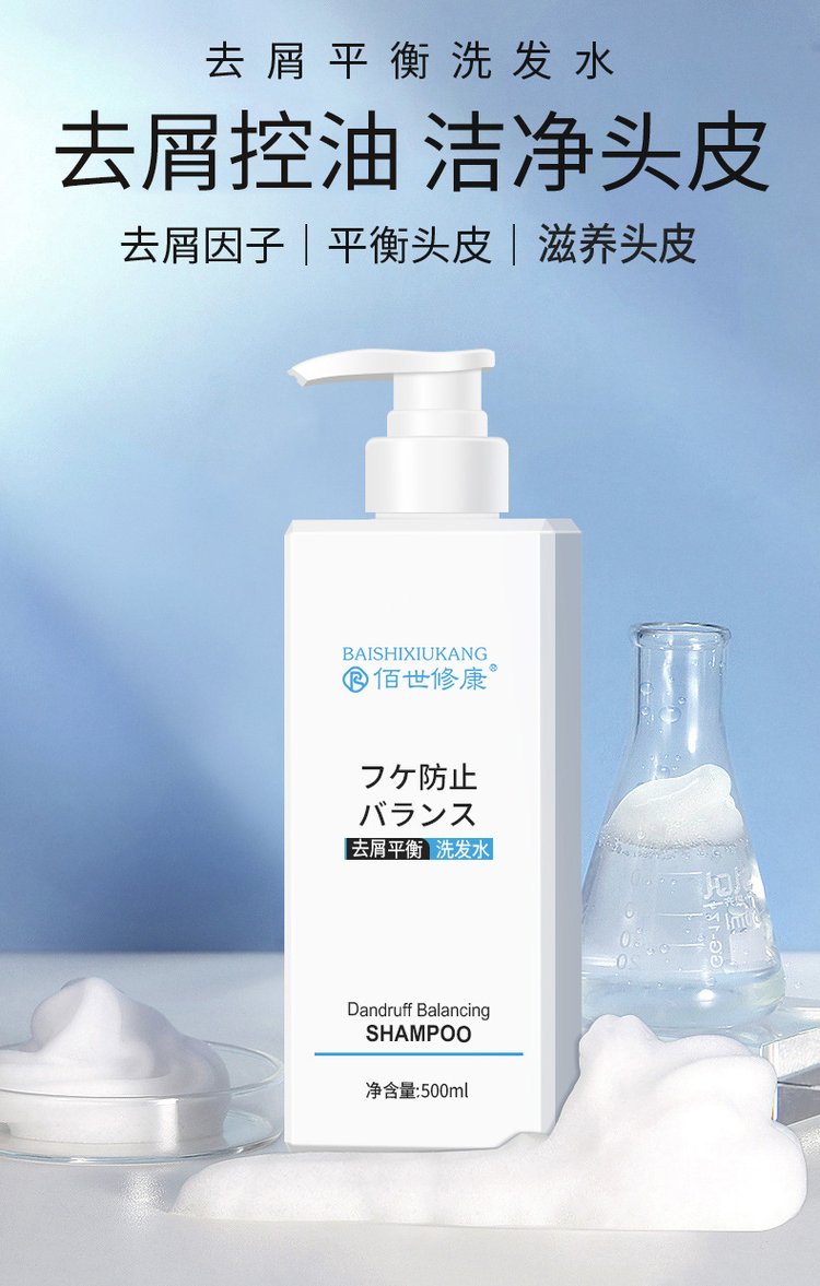 洗發水去屑控油潔凈頭皮 洗發水去屑控油潔凈頭皮