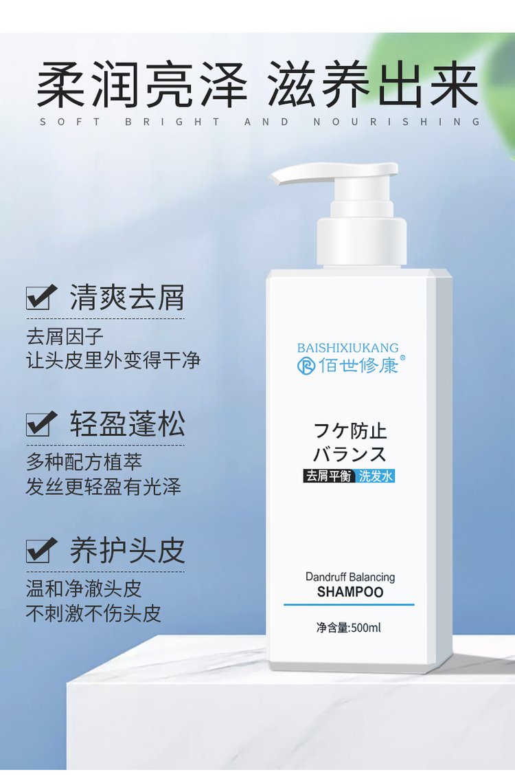 去屑平衡洗發水3大功效 去屑平衡洗發水3大功效