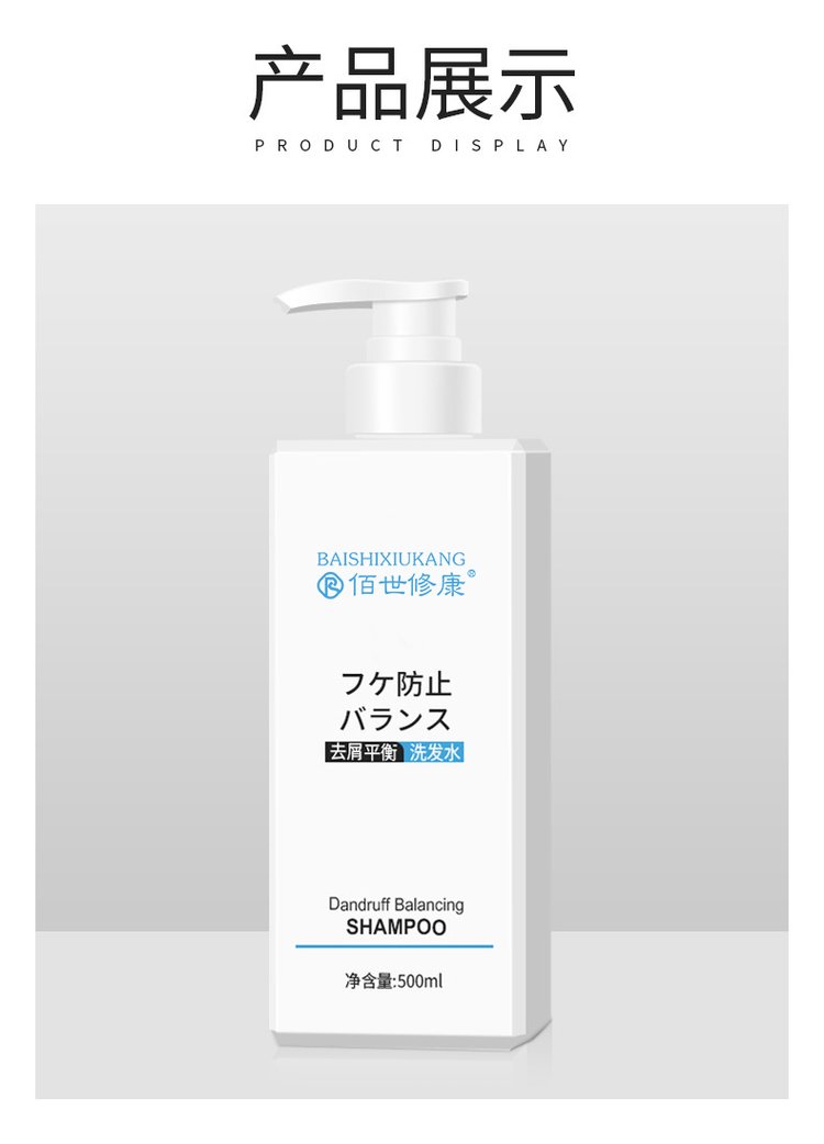 去屑平衡洗發水產品展示 去屑平衡洗發水產品展示