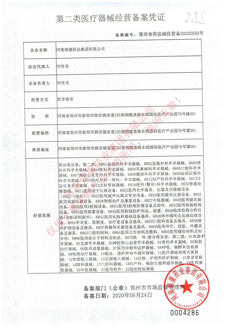 泡沫抑菌洗手液(圖17) 18修康藥業醫療器械經營備案憑證