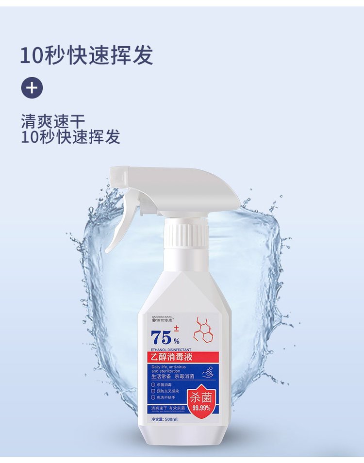 75%酒精消毒液(圖7) 乙醇酒精消毒液10秒快速揮發