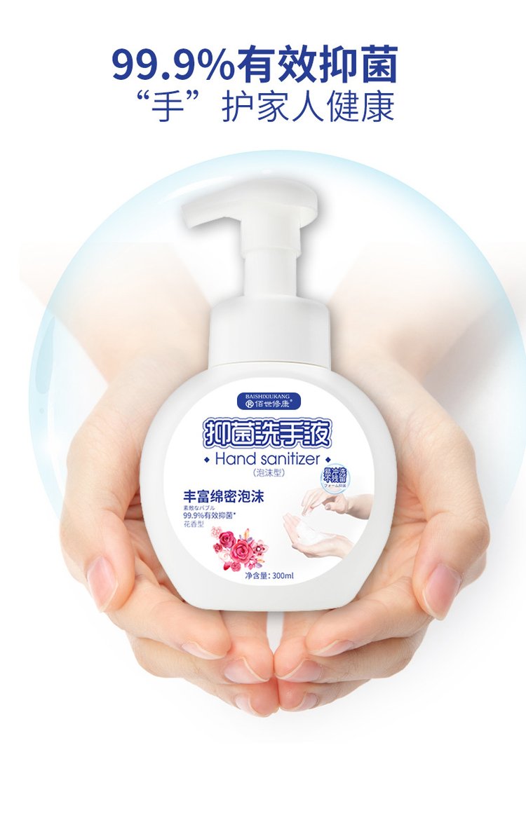 泡沫抑菌洗手液(圖5) 抑菌洗手液有效抑菌,手護家人健康