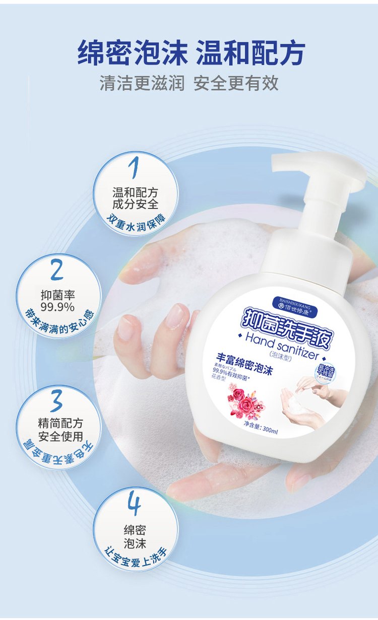 泡沫抑菌洗手液(圖3) 抑菌洗手液配方溫和安全有效