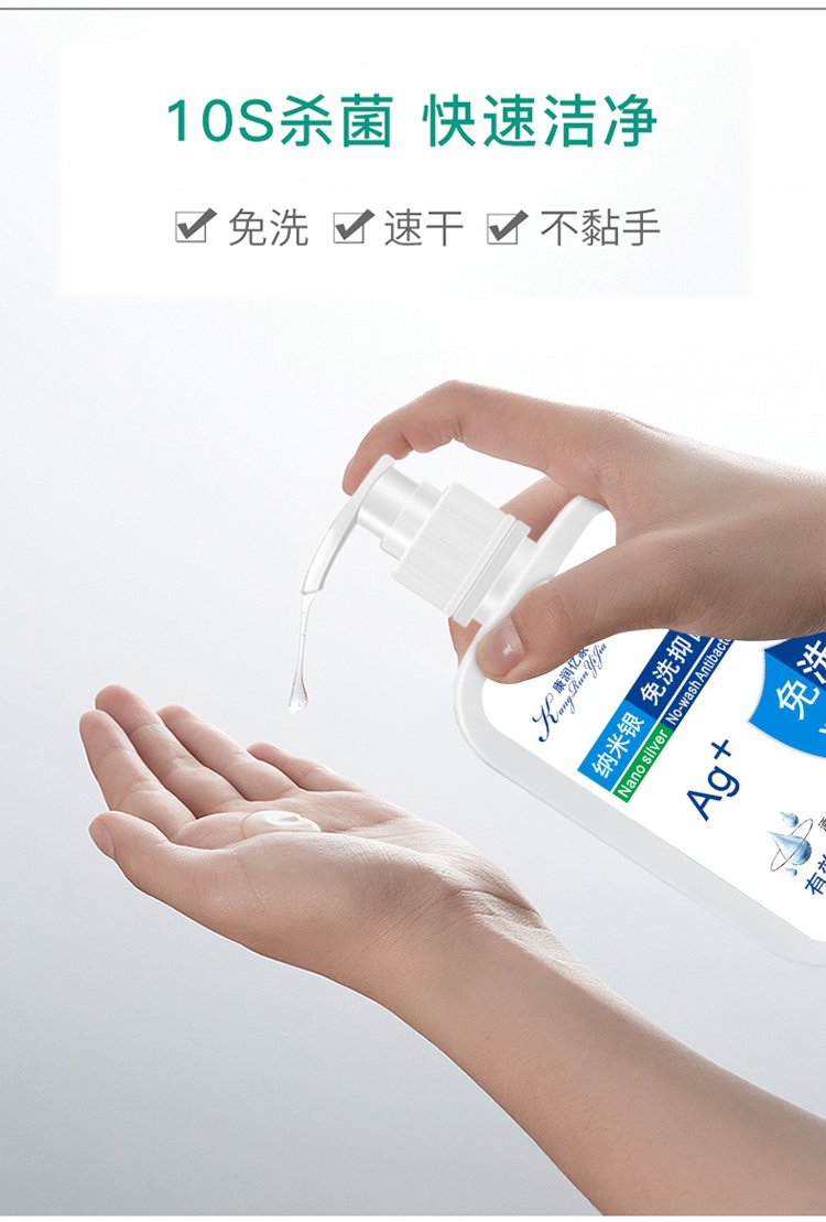 納米銀免洗抑菌凝膠(圖4) 納米銀免洗抑菌凝膠10s殺菌